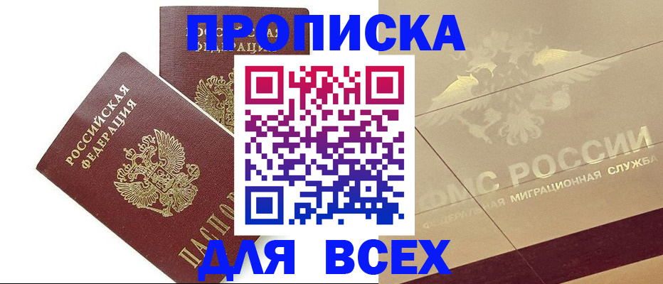 прописка ребенка в Сургуте